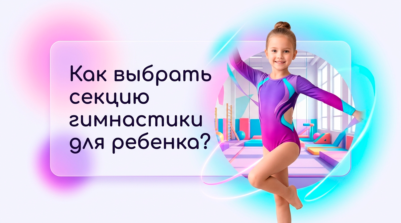 Детская гимнастика в клубе Протея
