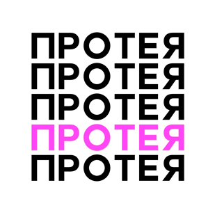 Занятия в клубе ПРОТЕЯ — Instagram